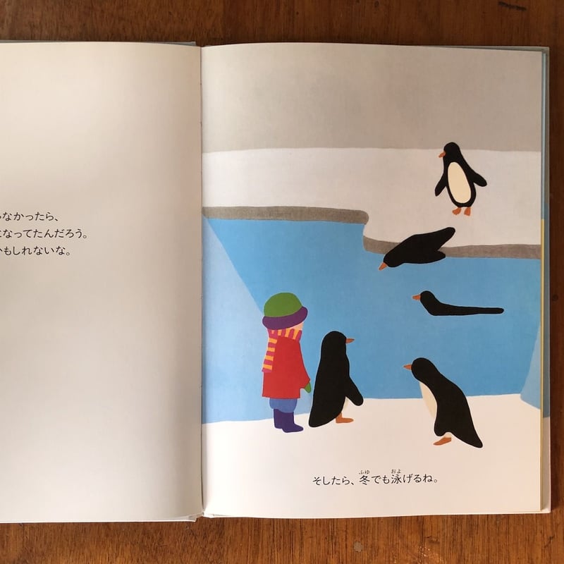 ペンギンかもしれないな」ハイディ・ゴーネル 江國香織 訳