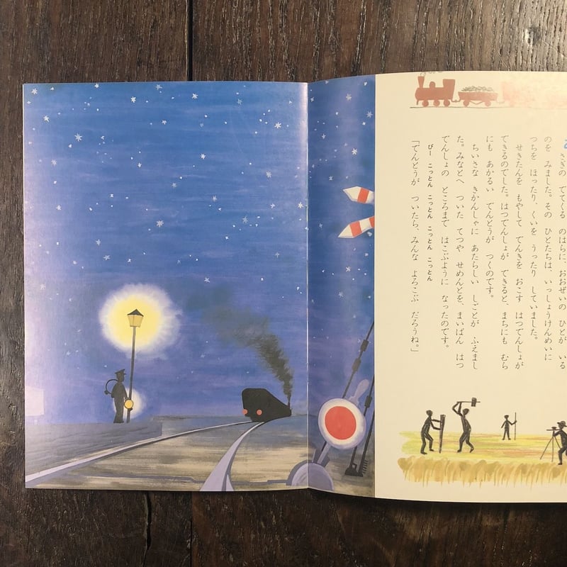 ちいさなきかんしゃ こどものとも復刻版」鈴木晋一 作 竹山博 画