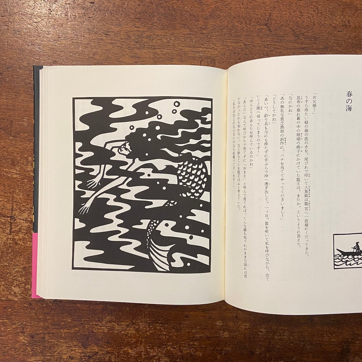 虹の橋・桔梗の花 斎藤隆介全集第3巻・短編童話 3」滝平二郎 絵