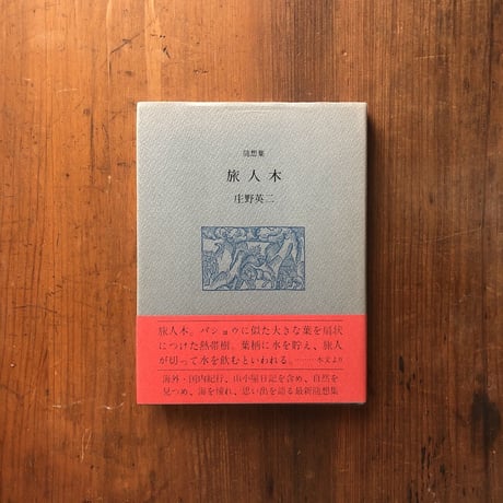 f庄野英二 | STORES