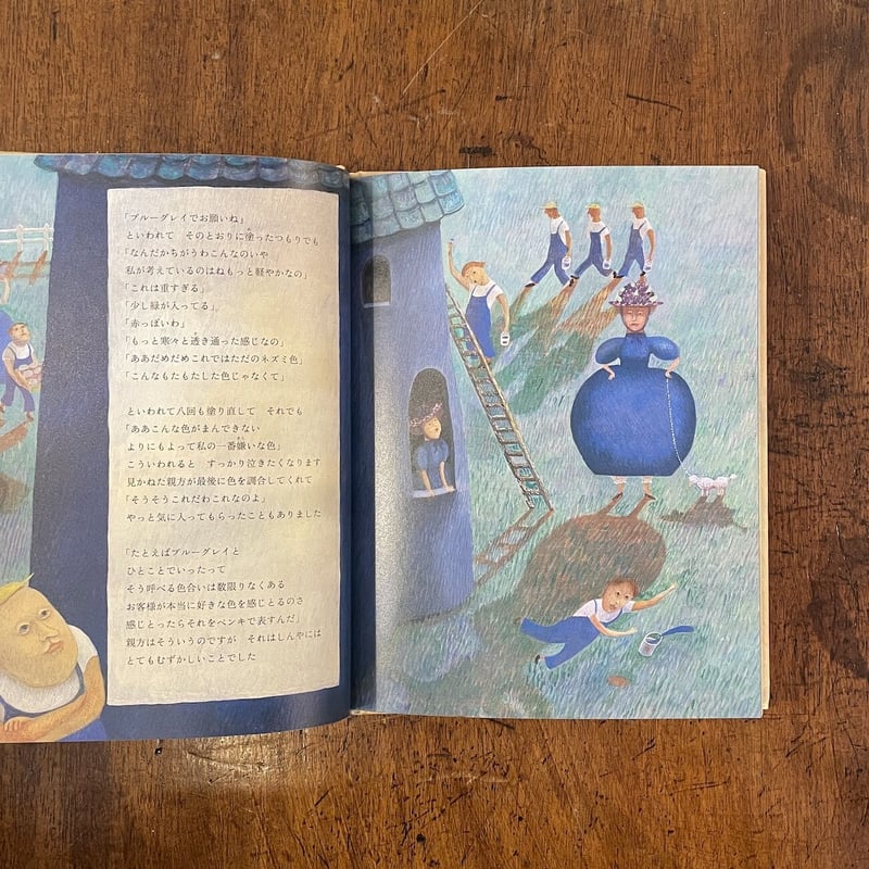 ペンキや」梨木香歩 作 出久根育 絵 | Frobergue online store