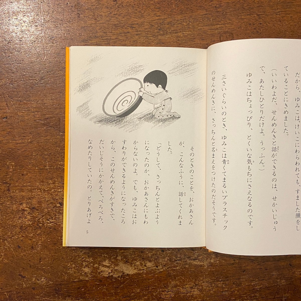 【中古】 うたうせんめんき ７/講談社/上崎美恵子 うたうせんめんき」上崎美恵子 作 阿部肇 絵 | Frobergue online store