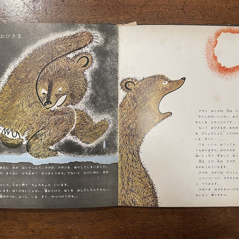 小沢良吉　珍品肉筆原画 完品挿絵　足長おじさんより こまったゆきぐも」スラトコフ原作 小沢良吉 絵 | Frobergue online store