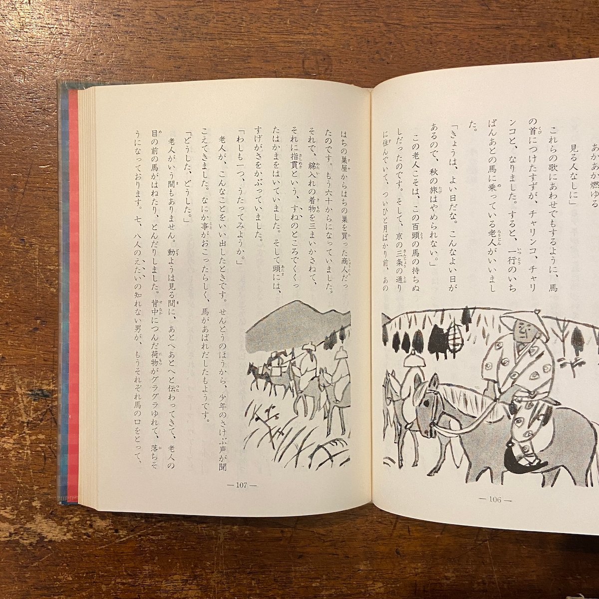 日本アラビアンナイト2 夢となぞの物語（1963年）」堀内誠一 装幀 多田