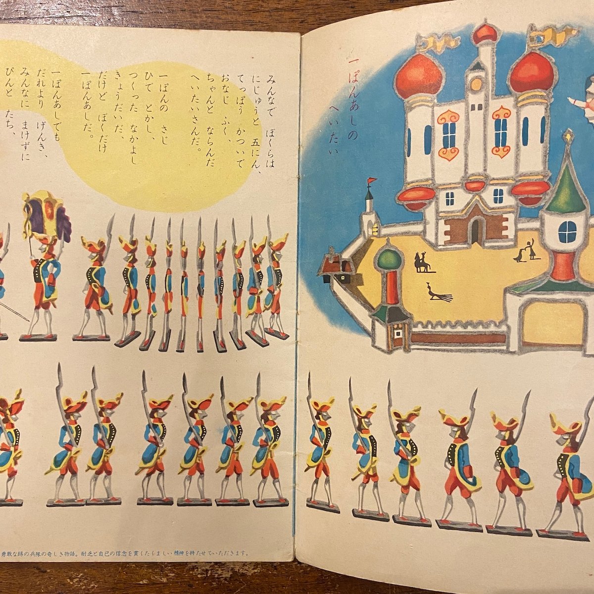 「アンデルセンのおはなし ひかりのくに第8巻2号/1953年」武井武雄/熊田五郎/林義雄 | 「アンデルセンのおはなし ひかりのくに第8巻2号/1953年」武井武雄/熊田五郎/林義雄 |