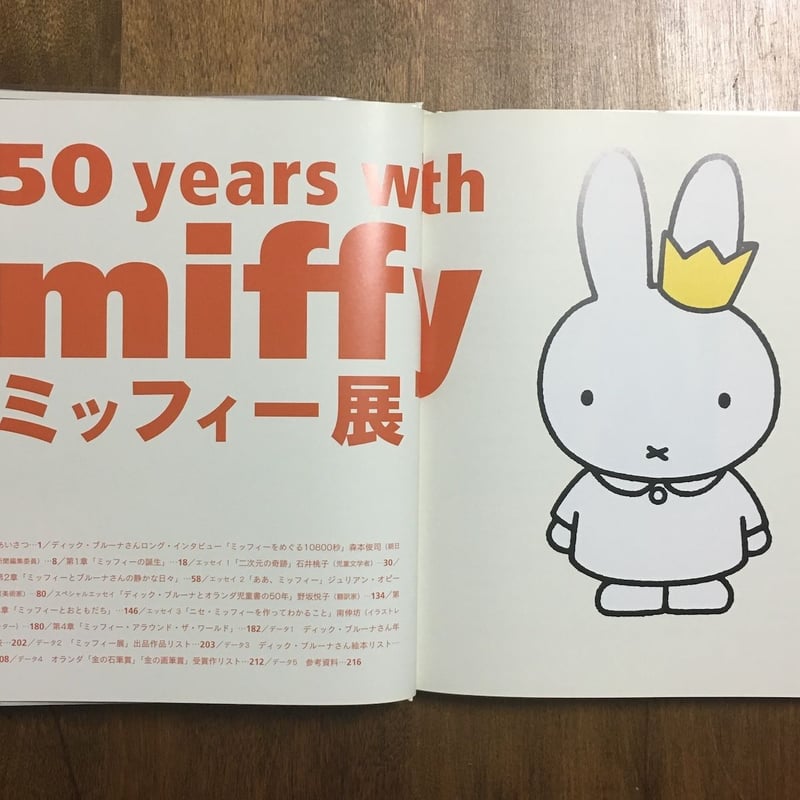 ミッフィー展 50 years with miffy 2005年」 | Frobergue ミッフィー展 50 years with miffy 2005年」 | Frobergue
