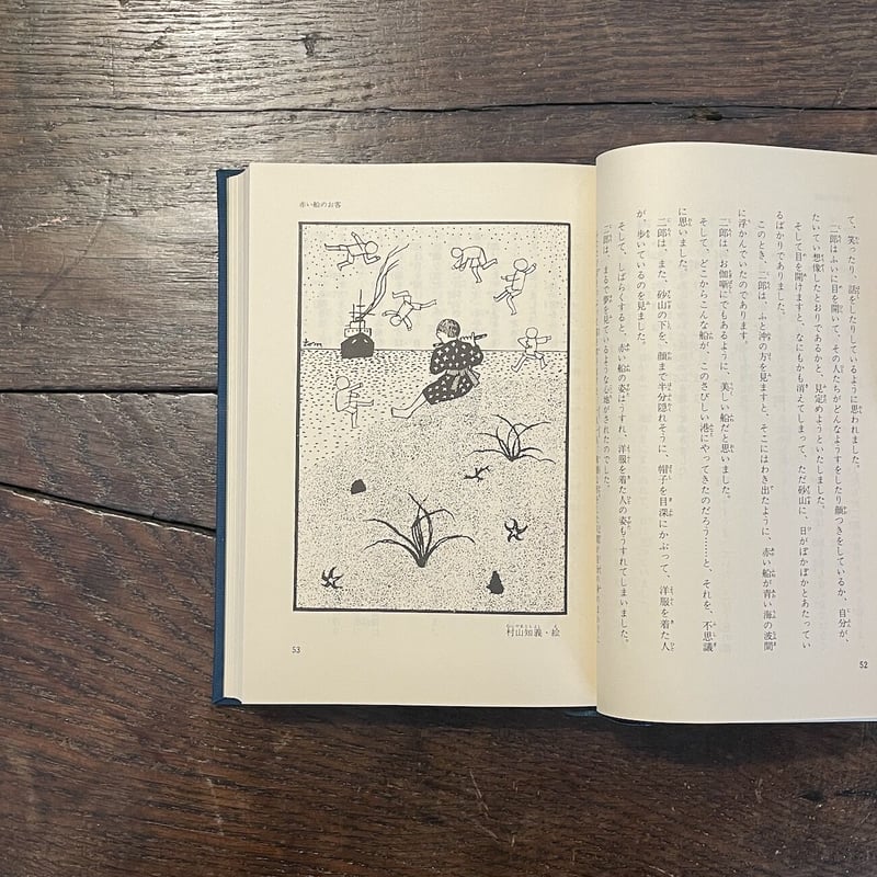 定本 小川未明童話全集4」小川未明 武井武雄 装丁 武井武雄