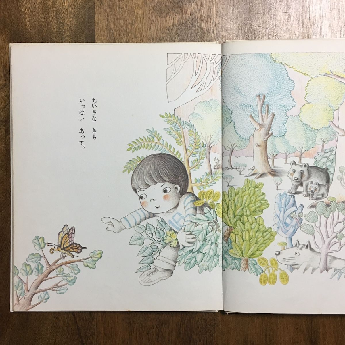 ちいさなもり」原ゆたか | Frobergue online store