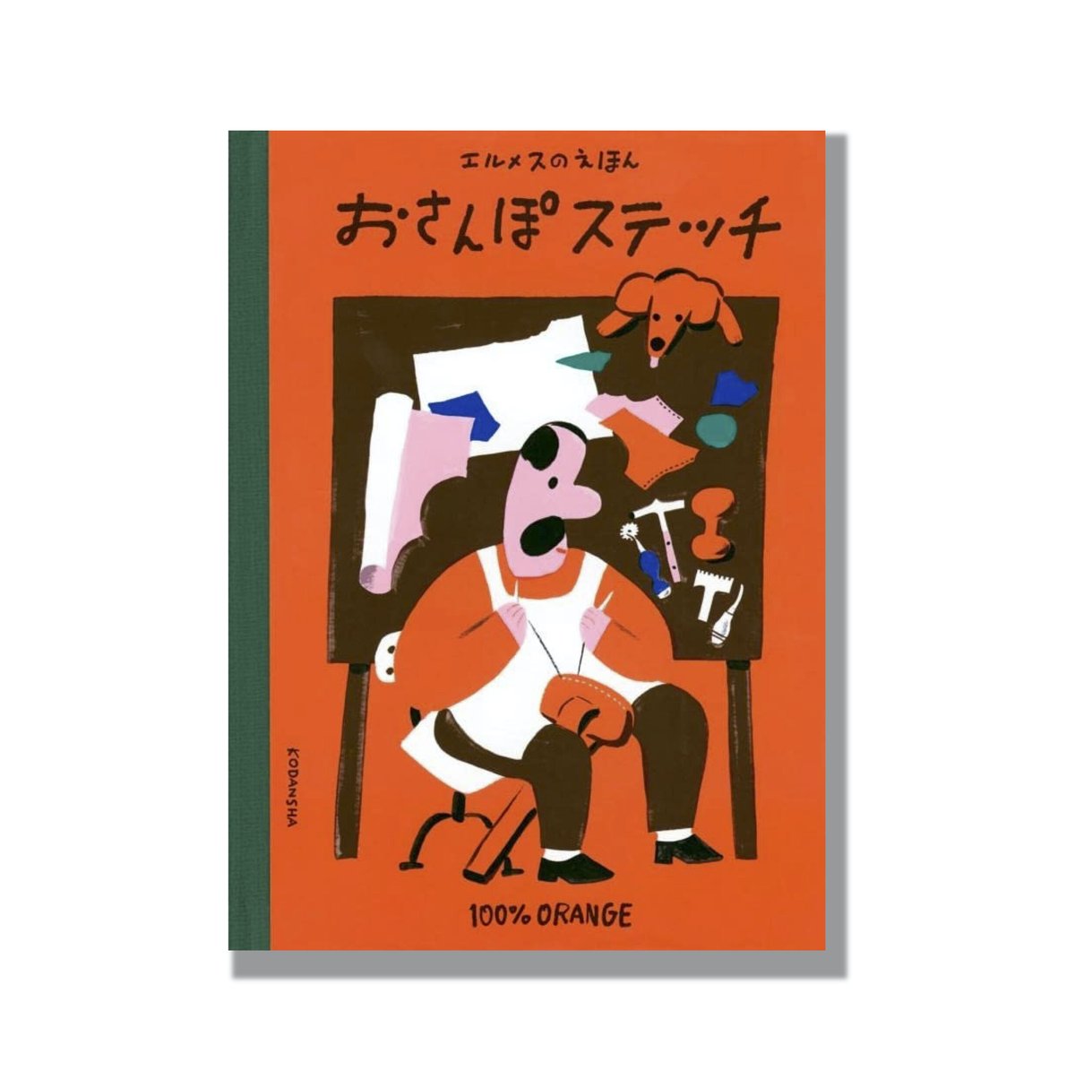 新品商品＞「おさんぽステッチ エルメスのえほん」100%ORANGE