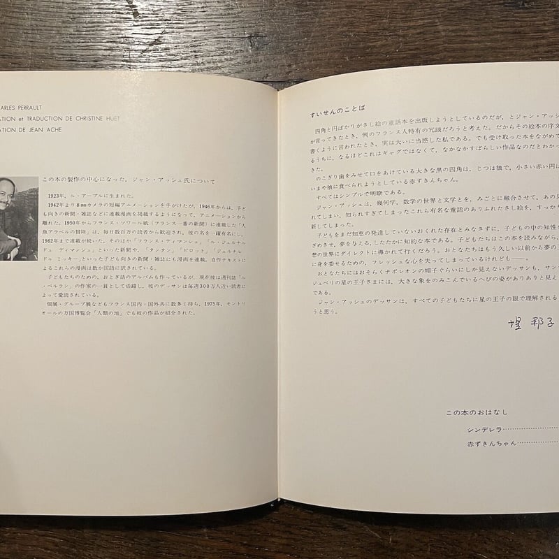 丸と四角の世界 フランス童話集『シンデレラ／赤ずきんちゃん