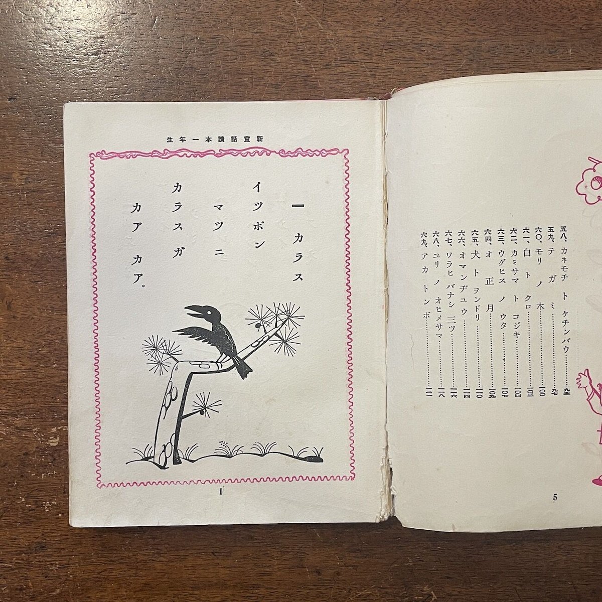 新童話読本 一年生(1933年版)」進藤進 八代宗彦 | Frobergue 新童話読本 一年生(1933年版)」進藤進 八代宗彦 | Frobergue