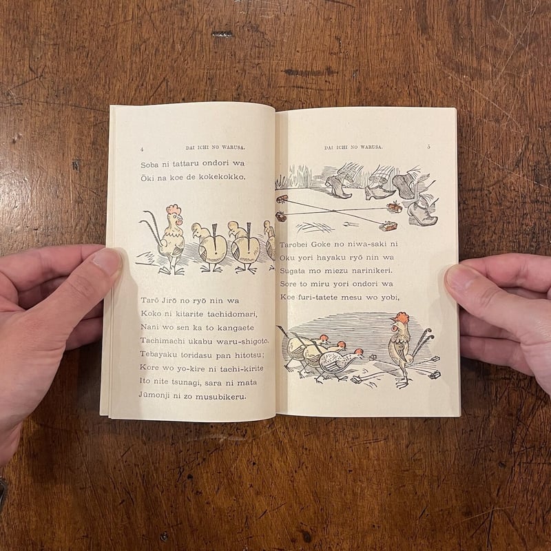 WAMPAKU MONOGATARI 1.2（復刻絵本絵ばなし集）」W.ブッシュ