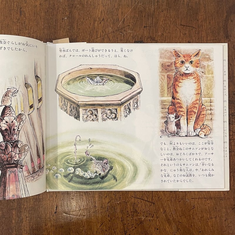 さびしがりやのアーサーねずみ ねこのサムソン・シリーズ1」グレアム