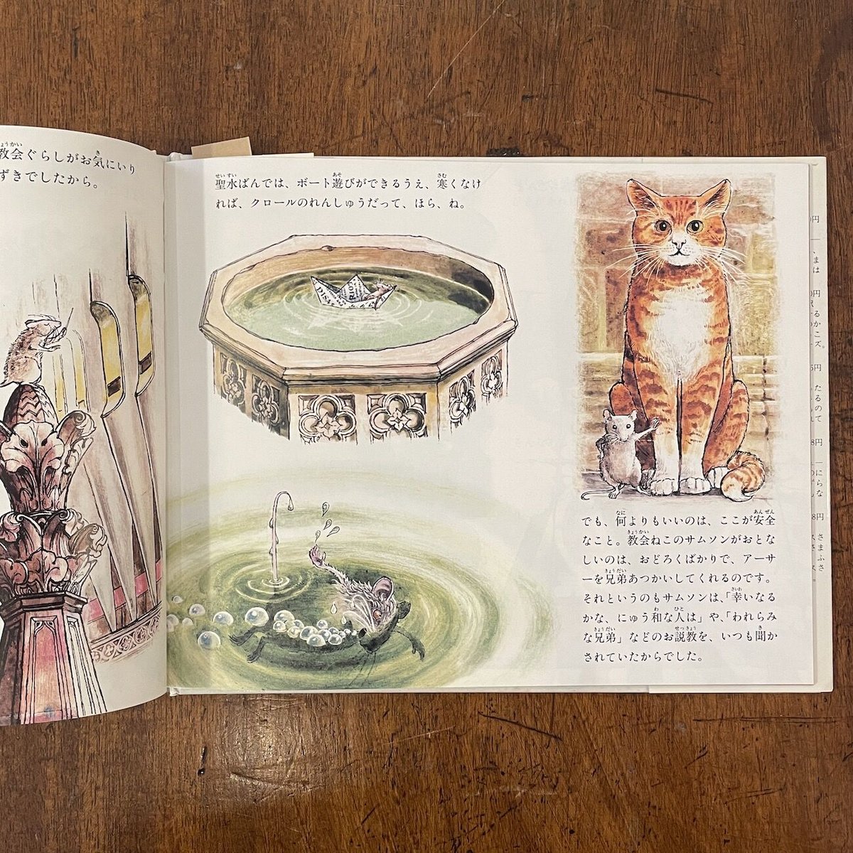 さびしがりやのアーサーねずみ ねこのサムソン・シリーズ1」グレアム