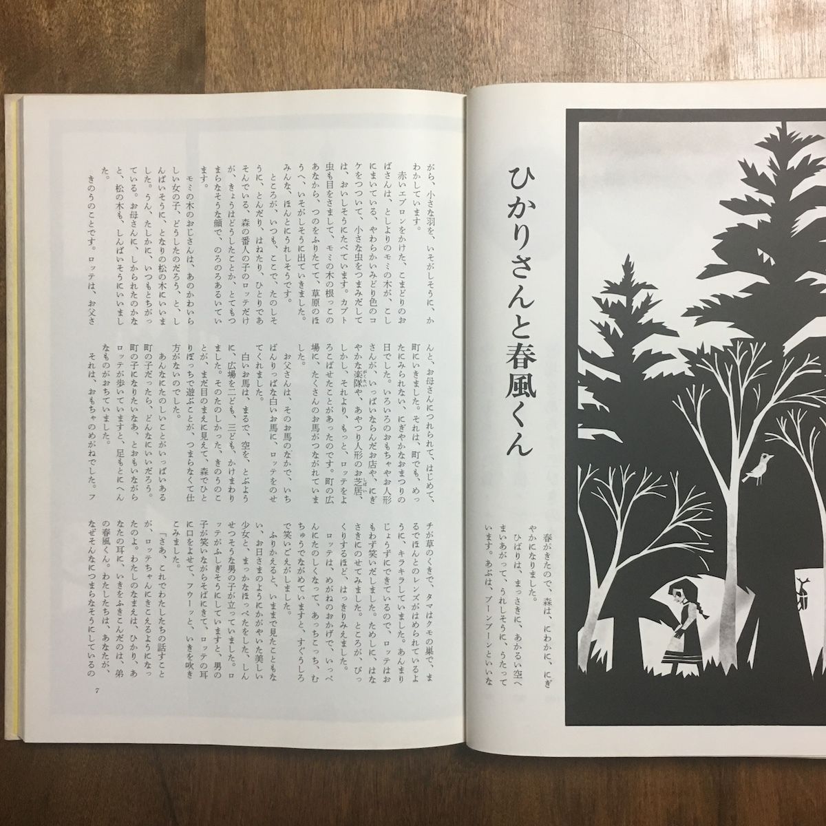 お母さんが読んで聞かせるお話B」富本一枝 藤城清治 | Frobergue