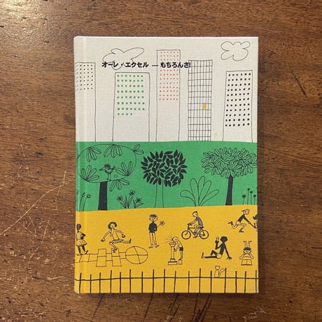 「もちろんさ！」オーレ・エクセル