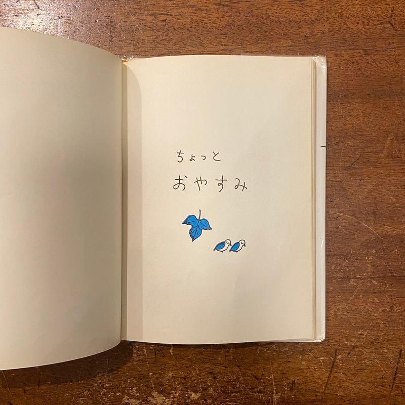 みんなくいしんぼう（1978年初版）」長新太 | Frobergue online store