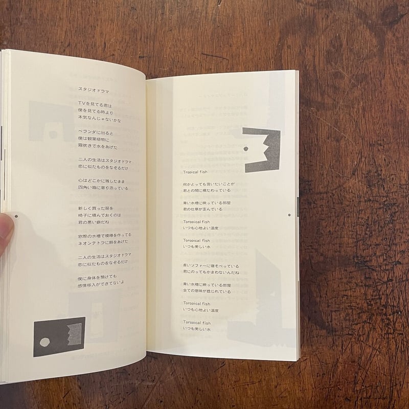 午前2時のコール 恋をうたうⅡ 新沢としひこ作詞集4」五味太郎 絵