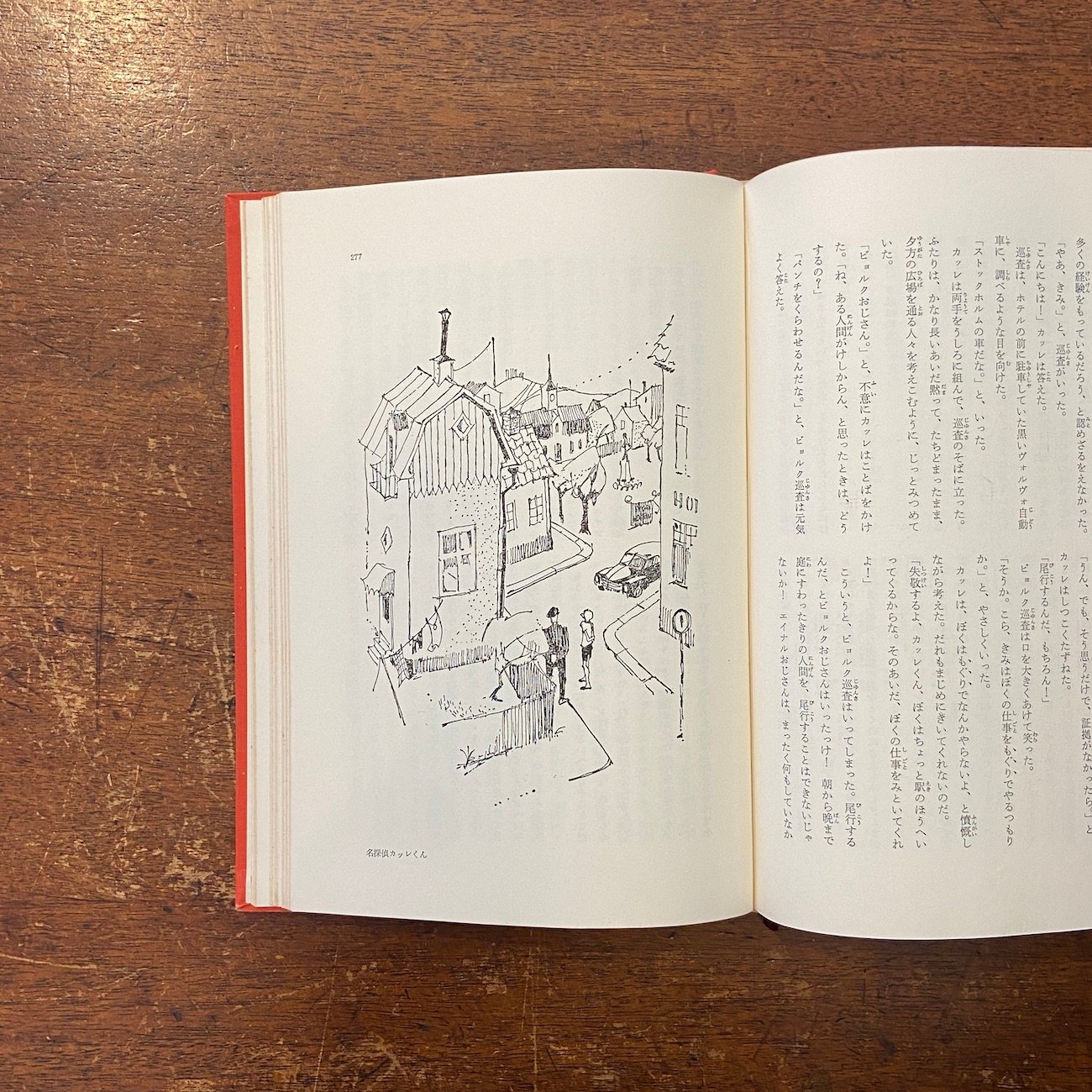 さすらいの孤児ラスムス／名探偵カッレくん：岩波少年少女文学全集11