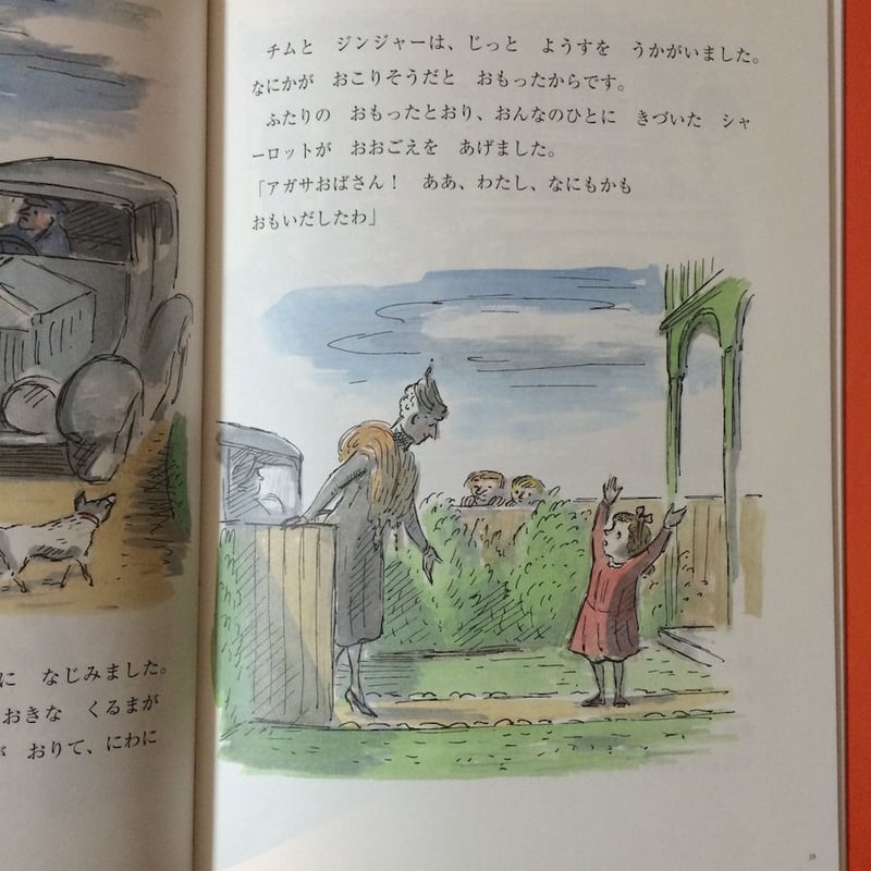 チムとシャーロット」エドワード・アーディゾーニ 作 中川千尋 訳