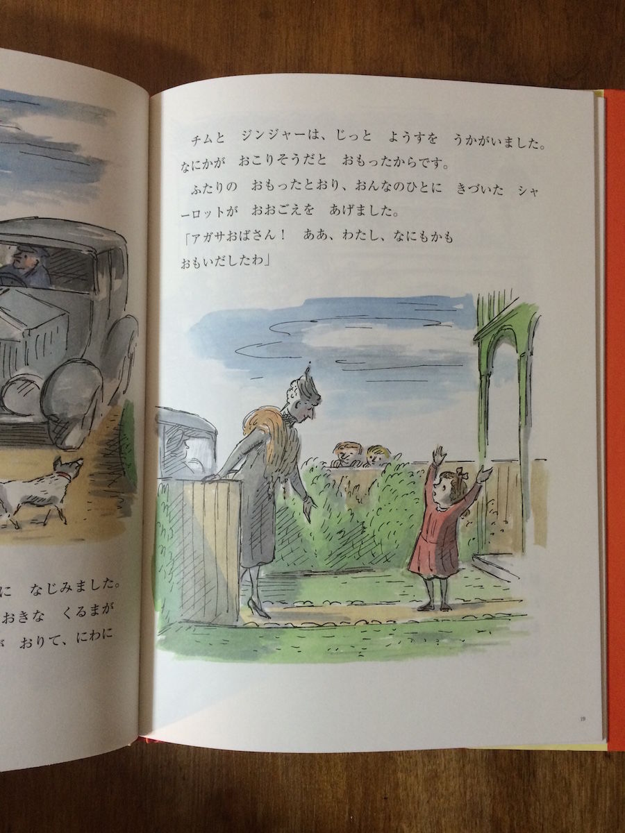 チムとシャーロット」エドワード・アーディゾーニ 作 中川千尋 訳