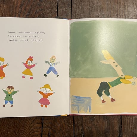 「トーマスのもくば」小風さち 作　長新太 絵
