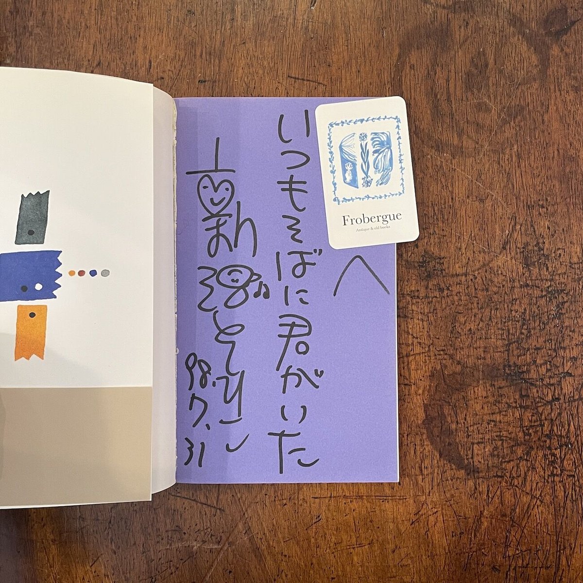 午前2時のコール 恋をうたうⅡ 新沢としひこ作詞集4」五味太郎 絵