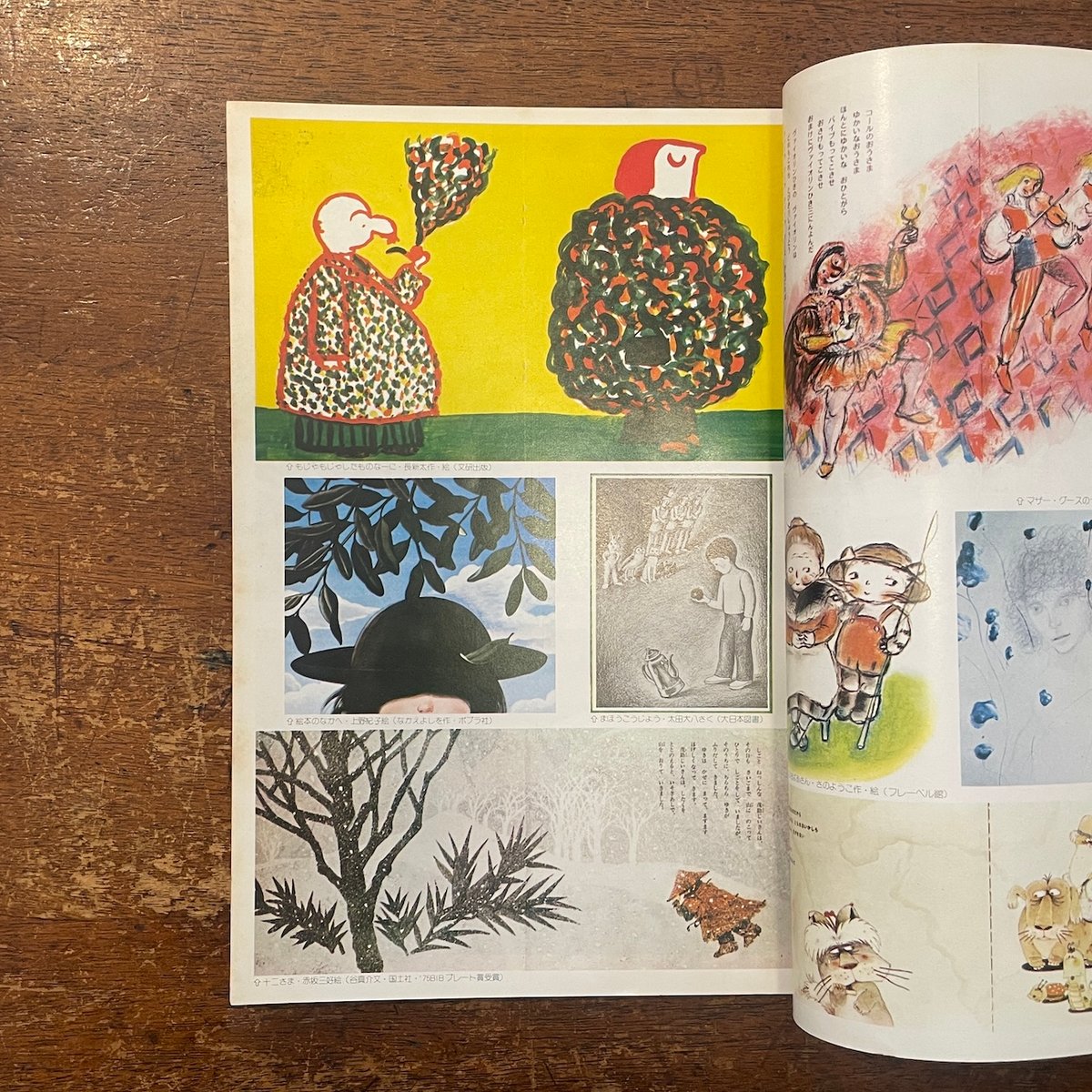 絵本作家の作品です。 月刊絵本 1976年2月号 特集・現代日本の絵本作家・画家たち