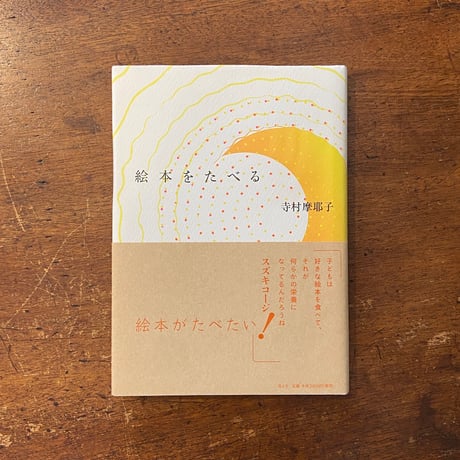 片山令子「わすれる月の輪ぐま」　片山健挿画 片山令子「わすれる月の輪ぐま」 片山健挿画 くまのつきのわくん