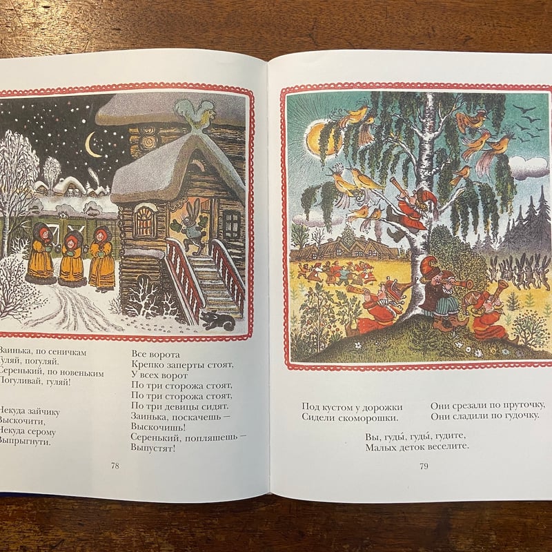 【絶版 美品】ユーリー・ヴァスネツォフ「ラードゥシキ（ロシアの民謡民話集）」絵本 ユーリー・ヴァスネツォフの絵本 ｜ ラードゥシキ / ロシアの