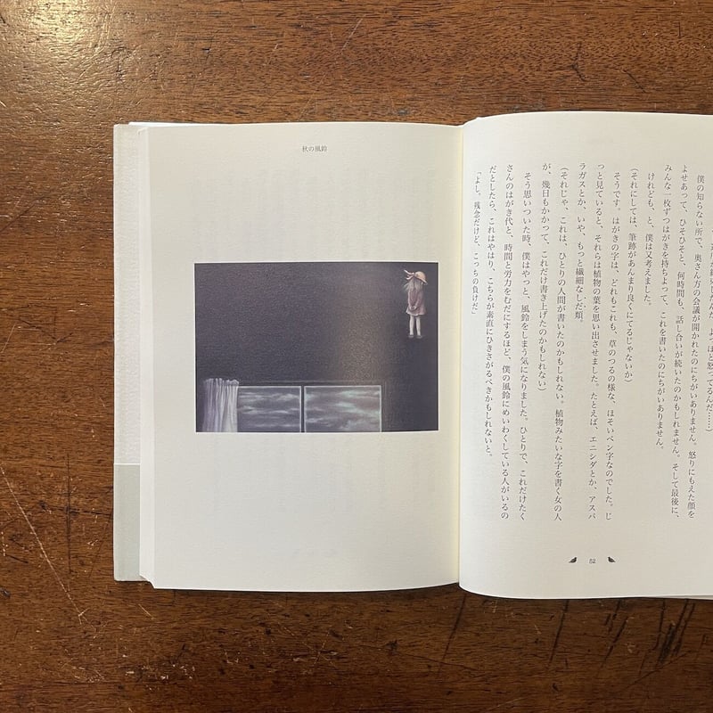 夢の果て 安房直子十七の物語 夢の果て －安房直子 十七の物語－ | 安房 直子,味戸 ケイコ