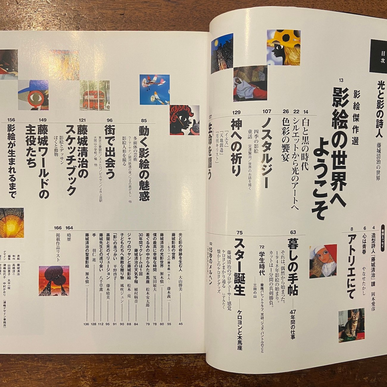 光と影の詩人 藤城清治の世界 別冊太陽」 | Frobergue online store