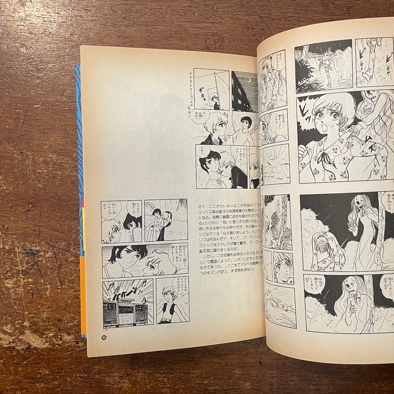 森由岐子の世界：伝説の少女マンガシリーズ 1」 | Frobergue online store