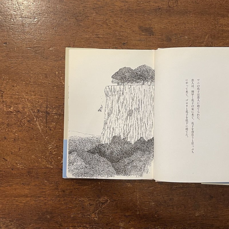 恋の料理人　1985年　ジュヌビエーブ・イングリッシュ著　181 外国の古くてかわいい絵本たち ついん・らびっと