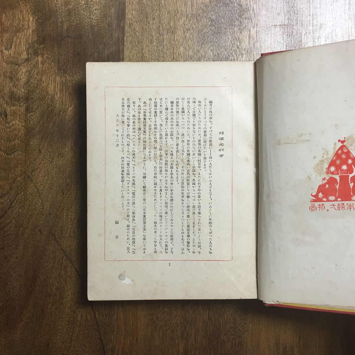 世界童話宝玉集」楠山正雄 編 岡本帰一 装幀/挿絵 | Frobergue 世界童話宝玉集」楠山正雄 編 岡本帰一 装幀/挿絵 | Frobergue