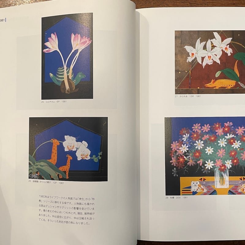 おもちゃ図鑑」中島千波 | Frobergue online store