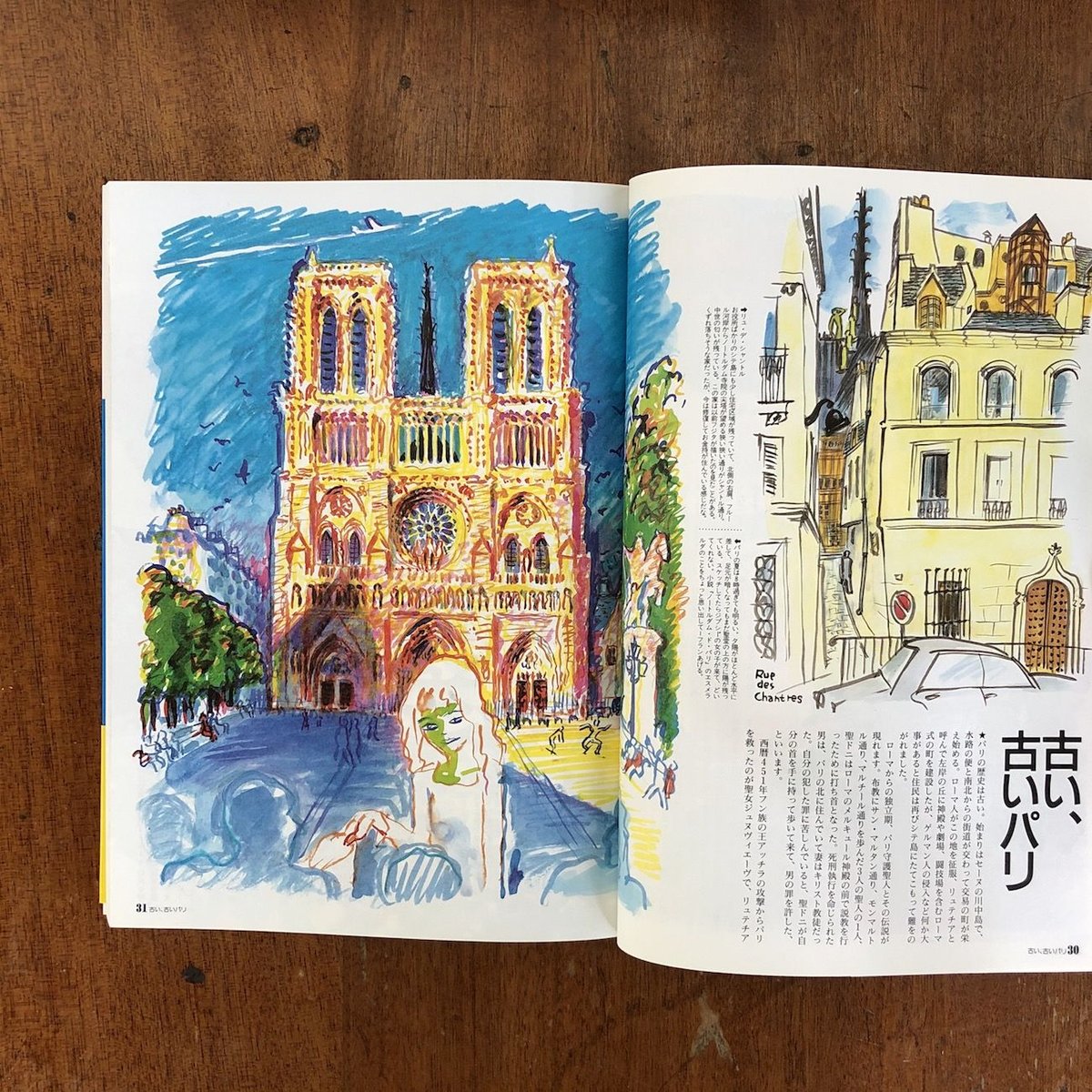 パリからの旅 古書古本 dessin： パリからの旅 GUIDE an・an（堀内誠一）