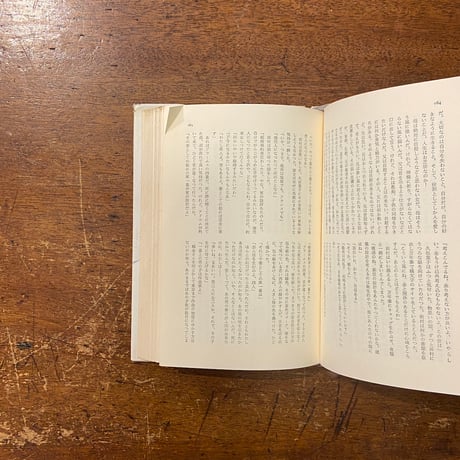 「贋・久坂葉子伝」富士正晴