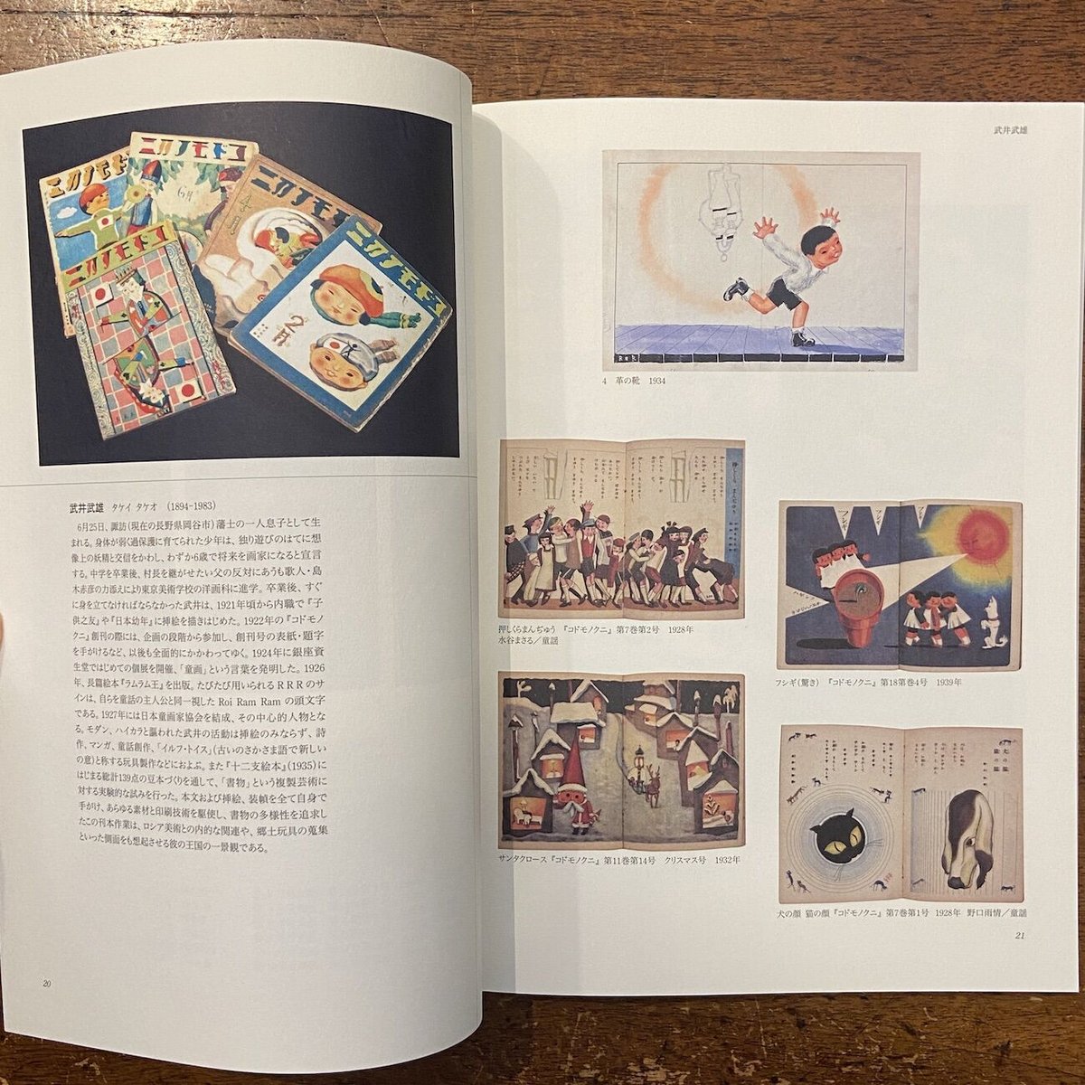 子供の王国絵本黄金時代展：コドモノクニに集った画家たち」初山