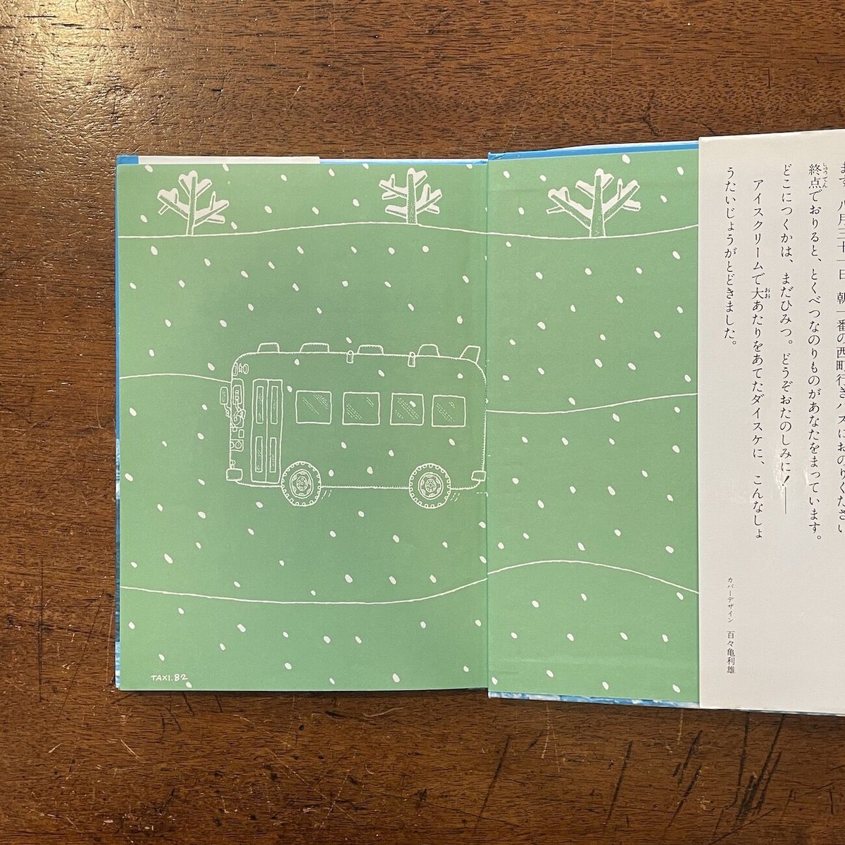 大あたり アイスクリームの国へごしょうたい」立原えりか 作 北田卓史