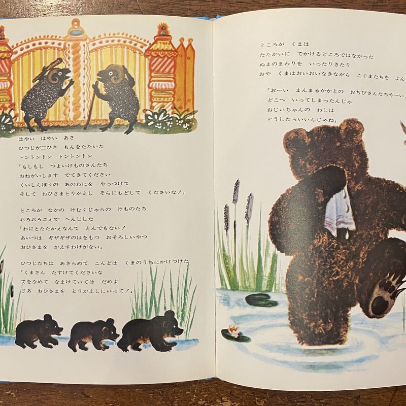 ぬすまれたおひさま」コルネイ・チュコフスキー 作 ユーリ