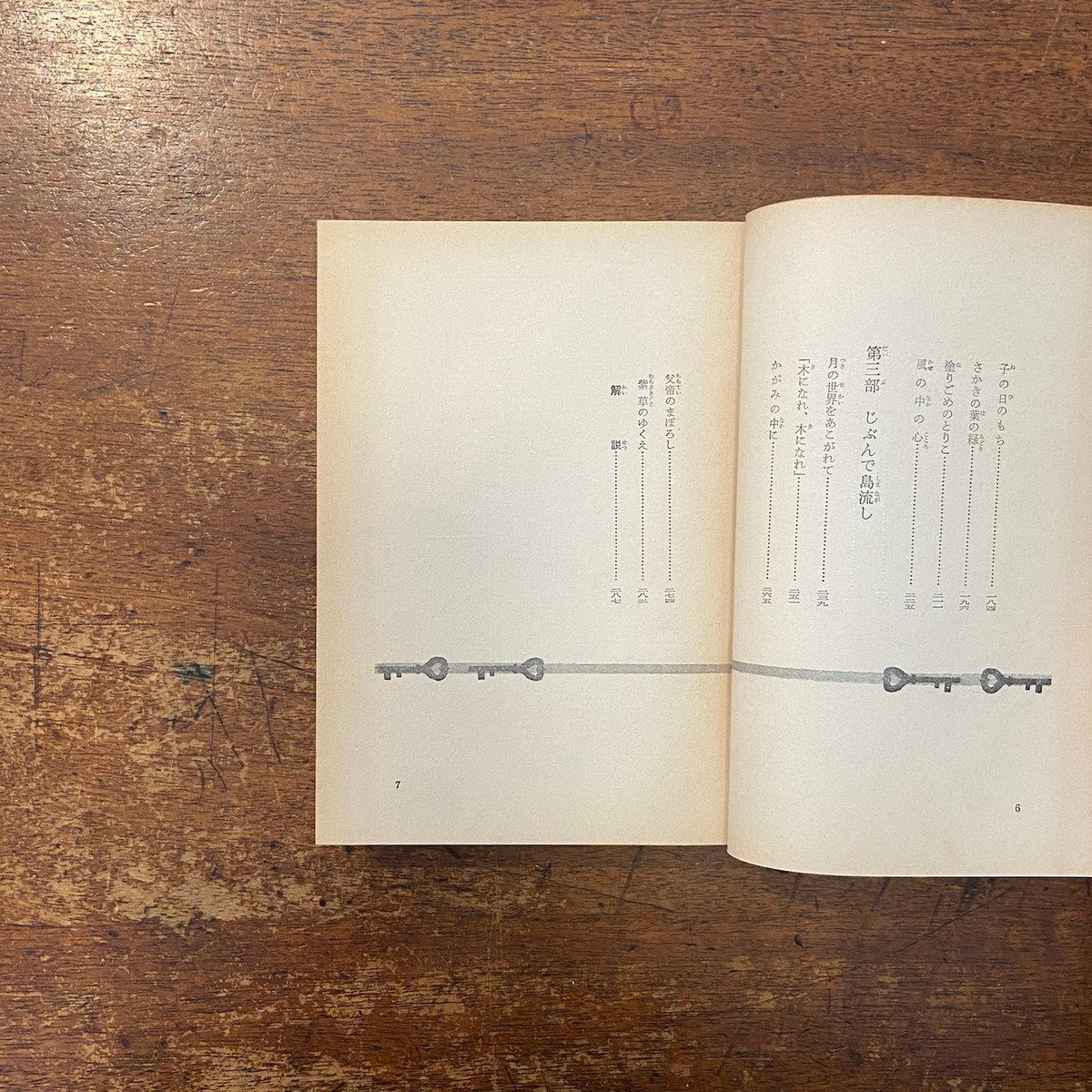 源氏物語 講談社版・世界名作全集178（1960年）」紫式部 著 佐藤一英