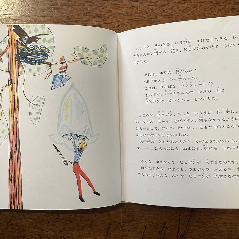 ★希少★ 絵本　ヒマトヒカウキ 月からきた小人ビビゴン（世界のカラーどうわ 8）」チュ