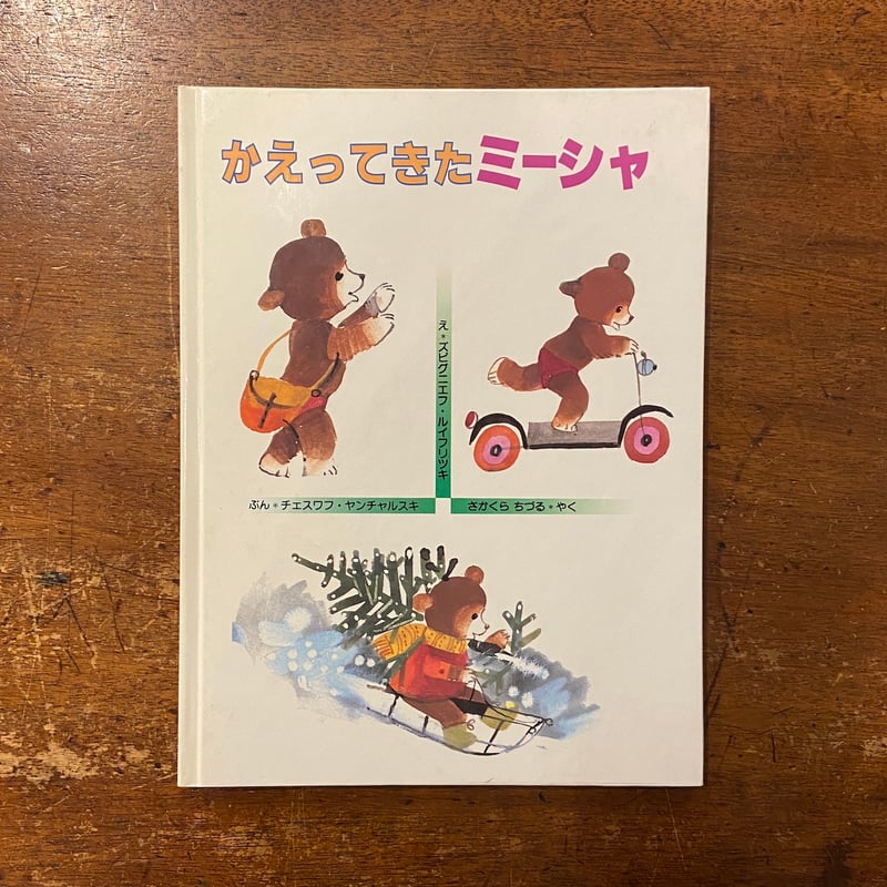 バスク語絵本】エミール・ジャドール 絵本「Kopetilun」2015年 絶版