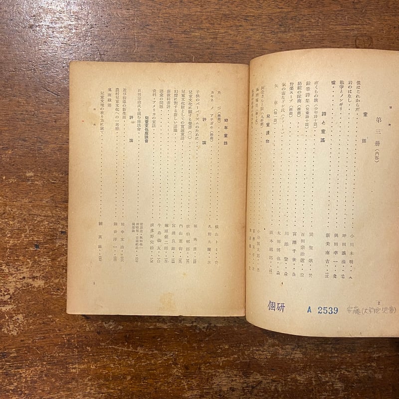 新児童文化 第2巻〜4巻」恩地孝四郎 装丁 棟方志功 武井武雄 安泰 他