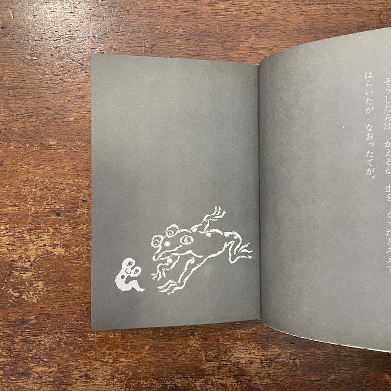 のみこみとっつあ」寺村輝夫 文 梅田俊作 画 | Frobergue online