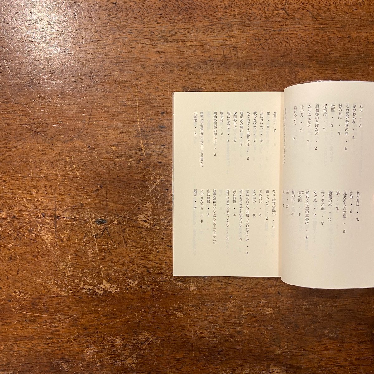 永瀬清子詩集／現代詩文庫1039」永瀬清子 | Frobergue online store