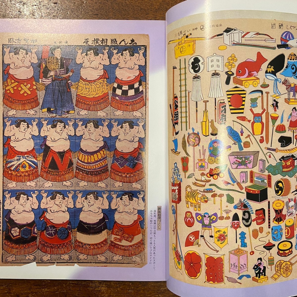 別冊太陽 子ども遊び集：明治・大正・昭和」 | Frobergue online store