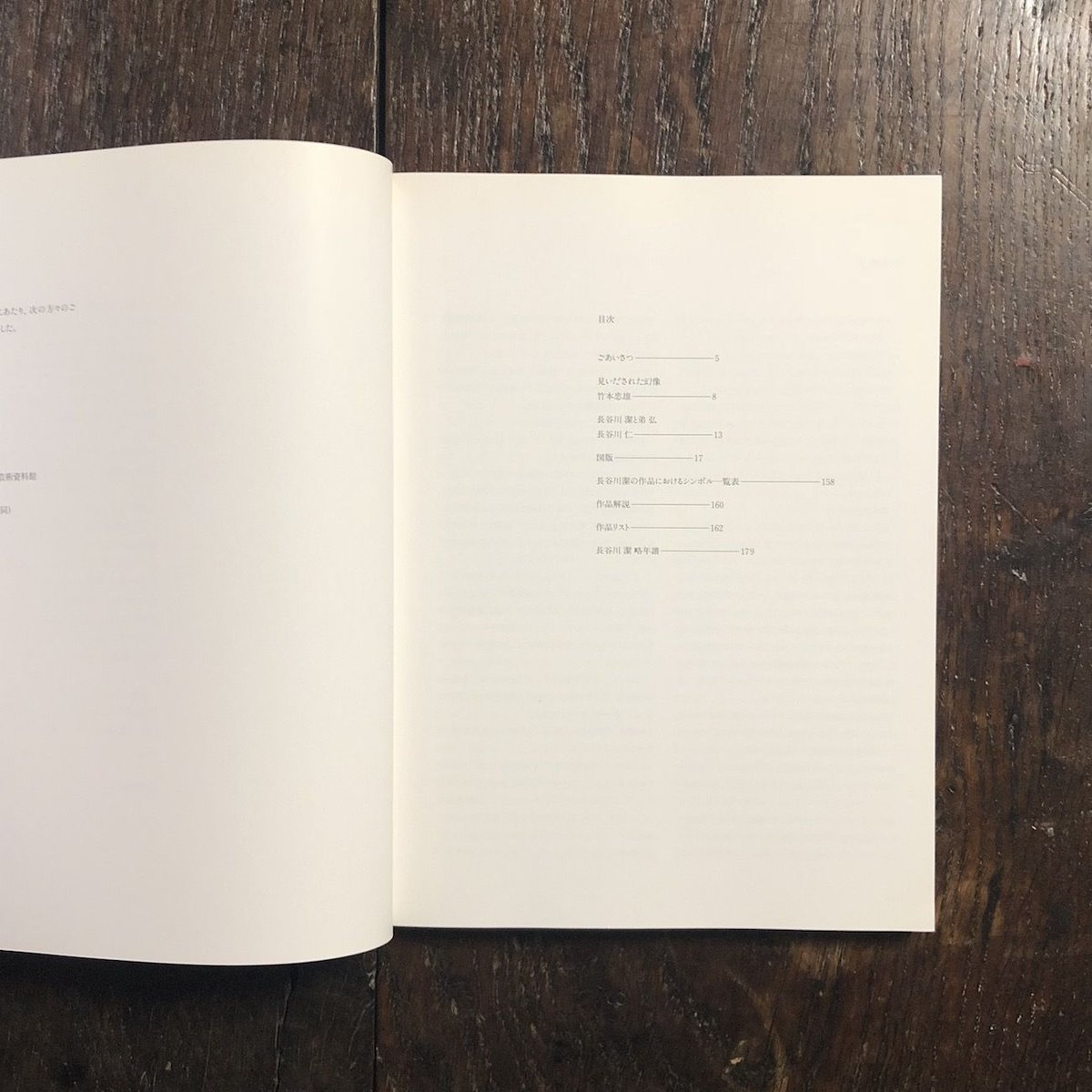 長谷川潔展 図録」東京都庭園美術館 | Frobergue online store