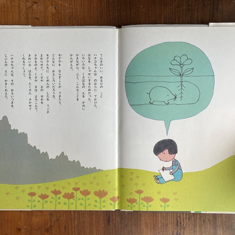 はなとひみつ」星新一 作 和田誠 絵 | Frobergue online store